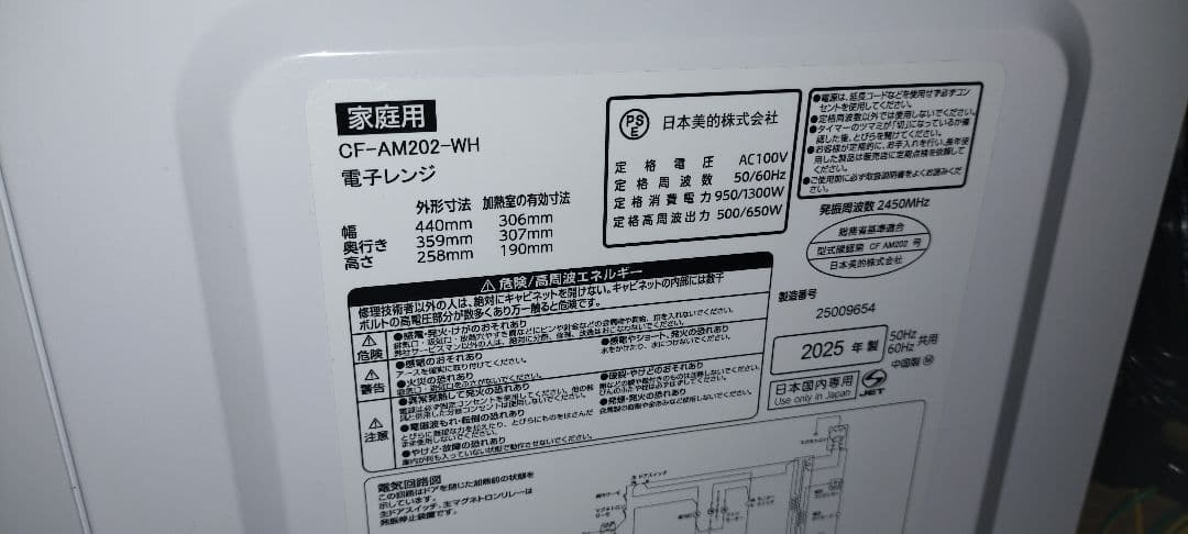 2025年製　comfee 電子レンジ 17L