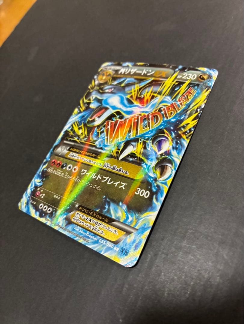 ポケモンカード MリザードンEX 055/080 XY2 ワイルドブレイズ