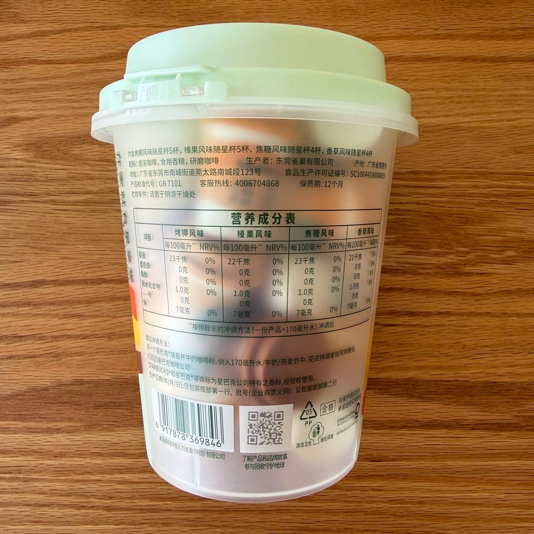 【中国限定】Starbucks スターバックス ミニカップ 18個入り