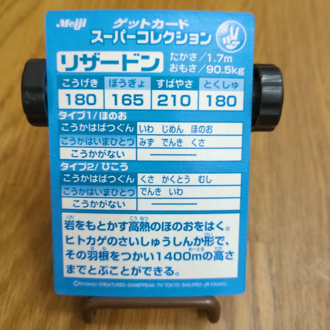 送料無料 ポケモン ゲットカード スーパーコレクション リザードン