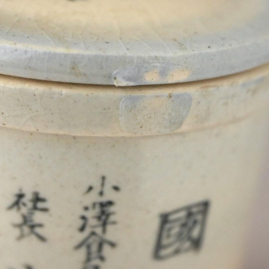 『國民食』真空容器 小澤専七郎 小澤食品 防衛食容器 代用陶器