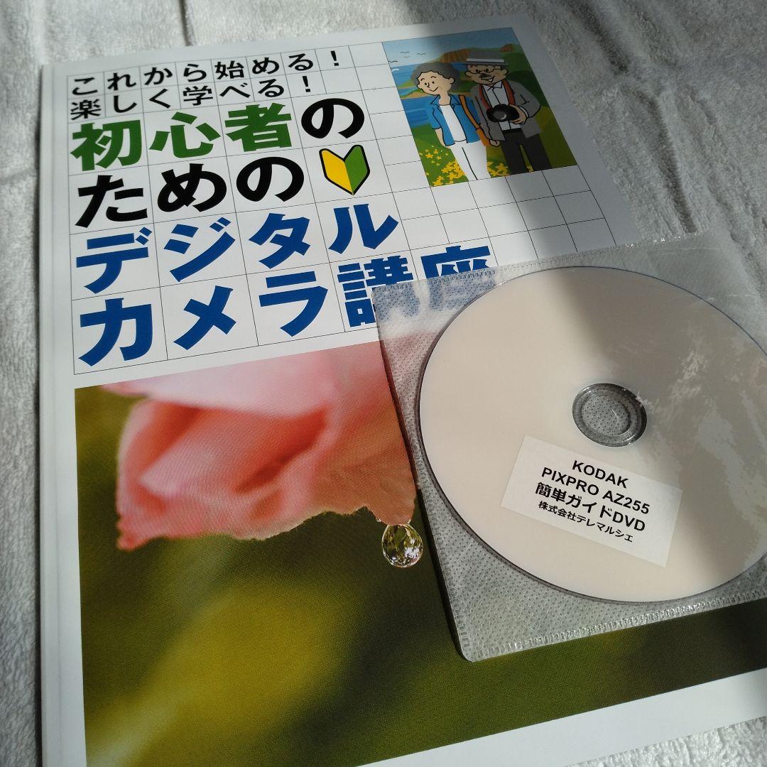 KODAK　PIXPRO「AZ255」カメラ　未開封＆未使用