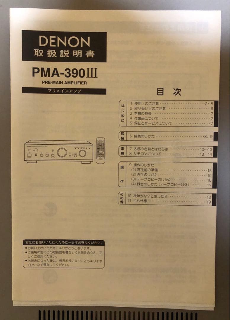 DENON デノン プリメインアンプ PMA-390 III