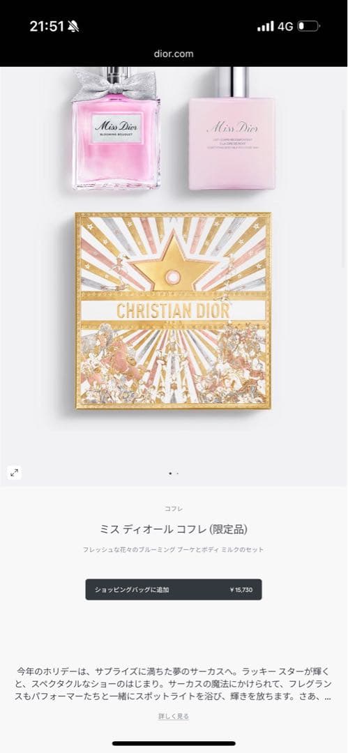 Miss Dior クリスマスコフレ 2025年 限定品