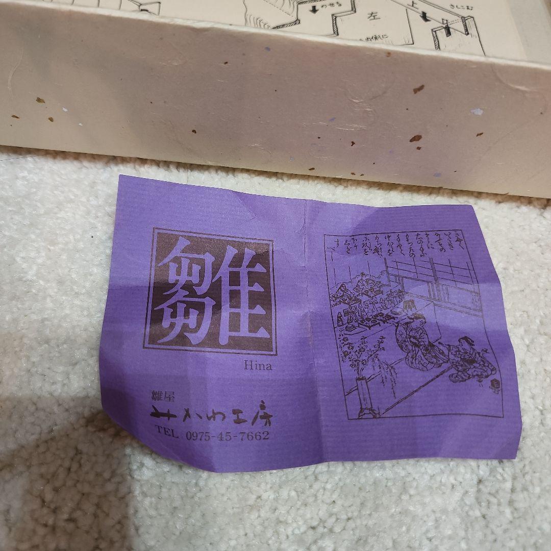 m_flavor:雛人形:みかわ工房寛永雛:限定制作品:ほぼ新品