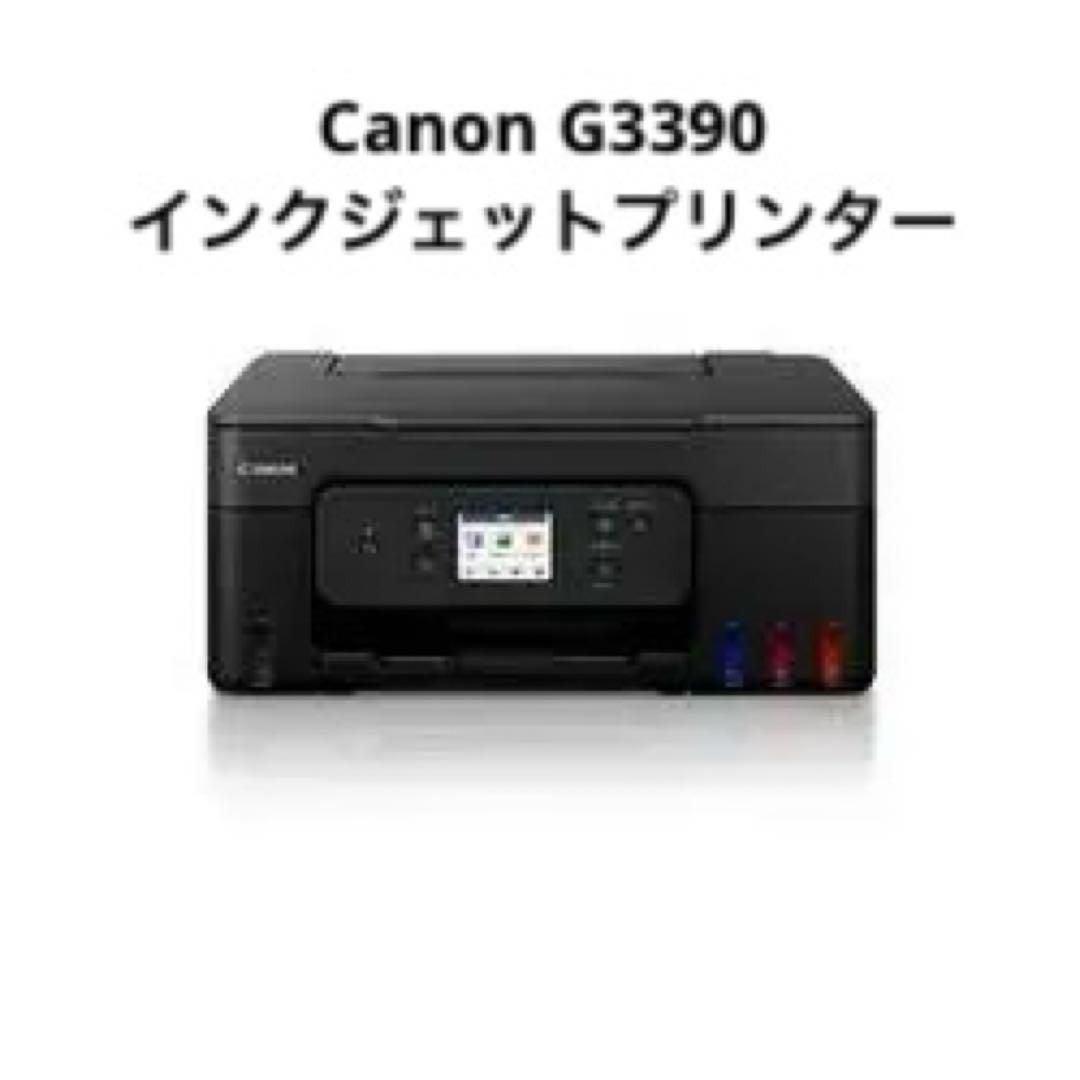 【新品未開封】Canon G3390 インクジェットプリンター