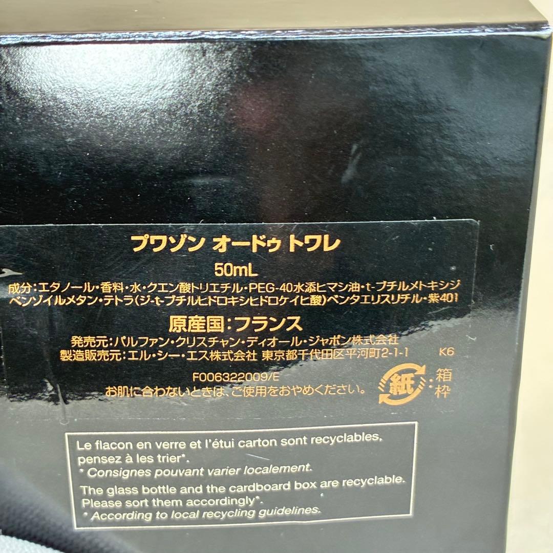 【廃盤レア】　Dior ディオール プワゾン　オードトワレ　50ml 香水