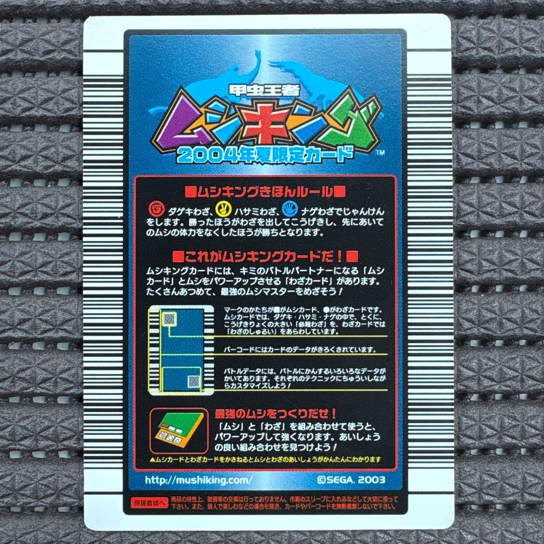 美品 ムシキング 2004年夏限定カード フルコンプリート スーパーわざ 7枚