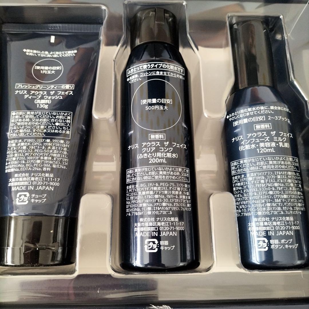 ナリス　AURUS THE FACE RUS SKIN CARE SET