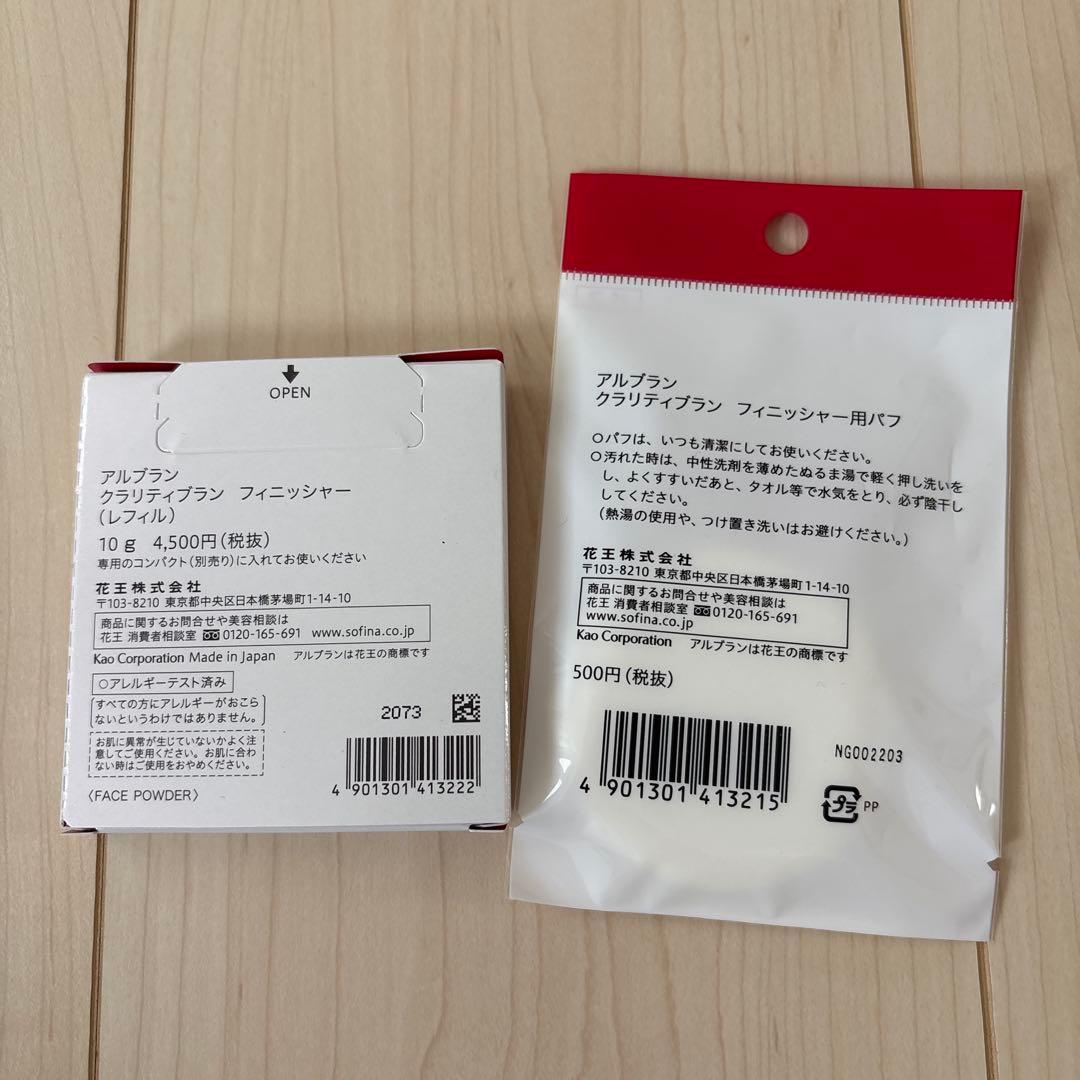 【新品】アルブラン　クラリティブランサーフェイサー他