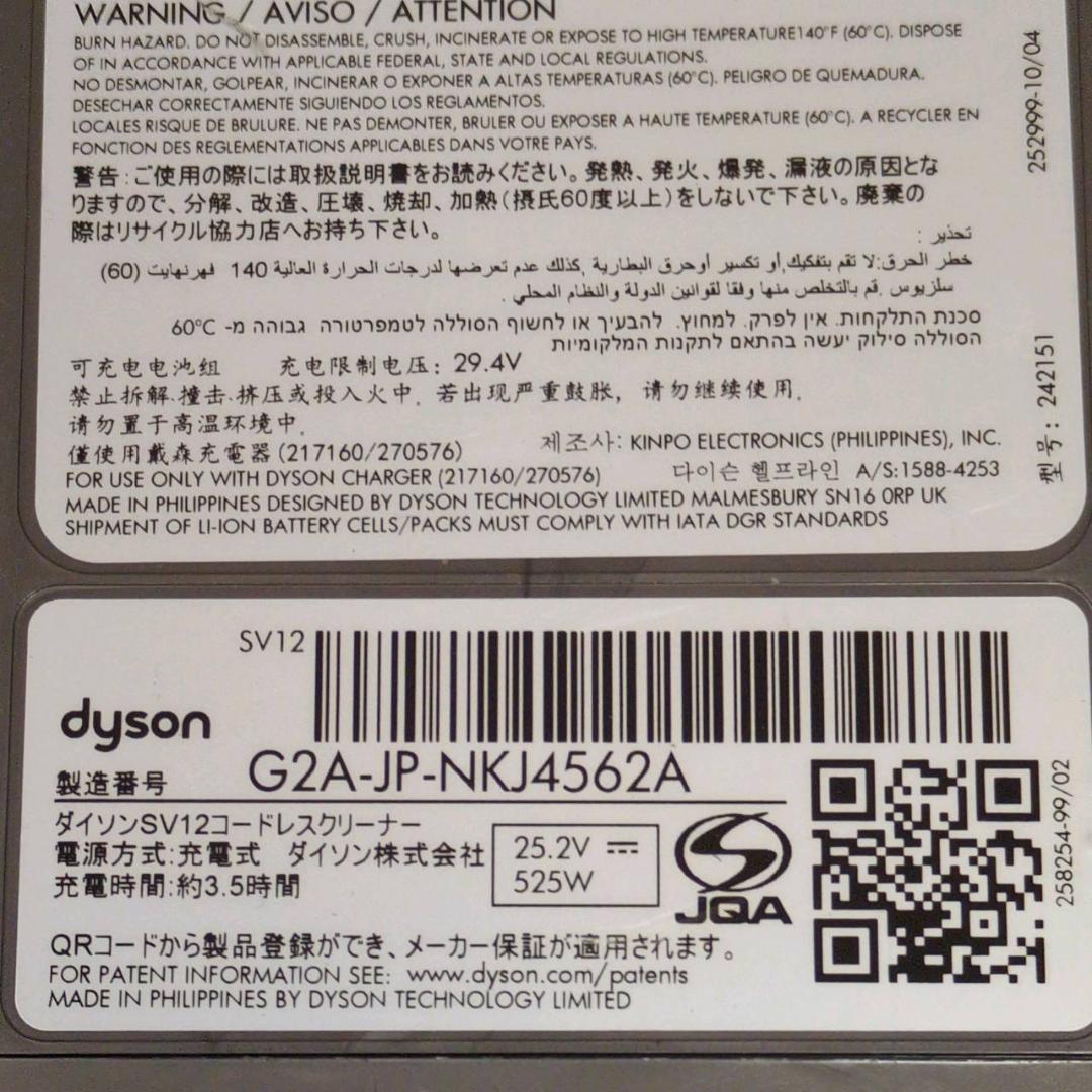 ☆ジャンク扱い　ダイソン SV12 コードレスクリーナー 充電コード欠品