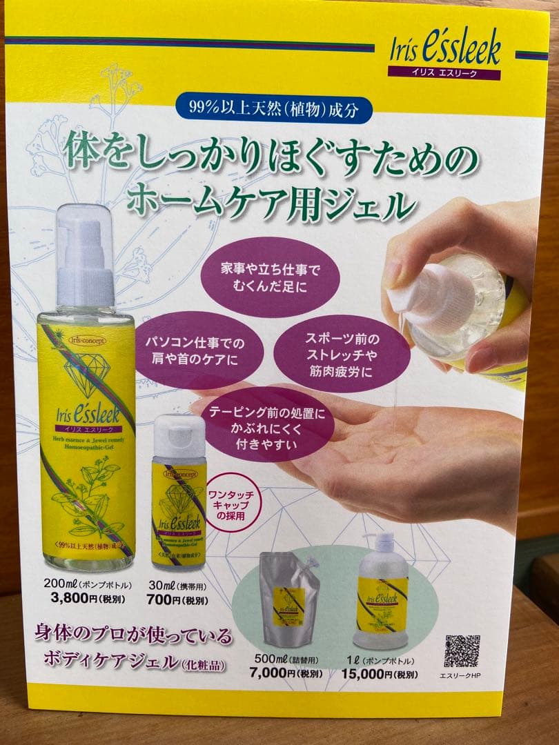 イリスエスリーク　500ml 詰替用