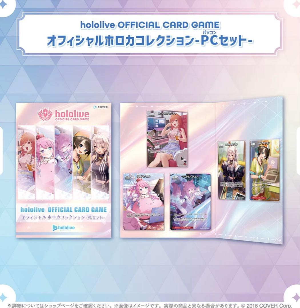 ホロライブ公式カードゲーム PCセット・ストレージ3種