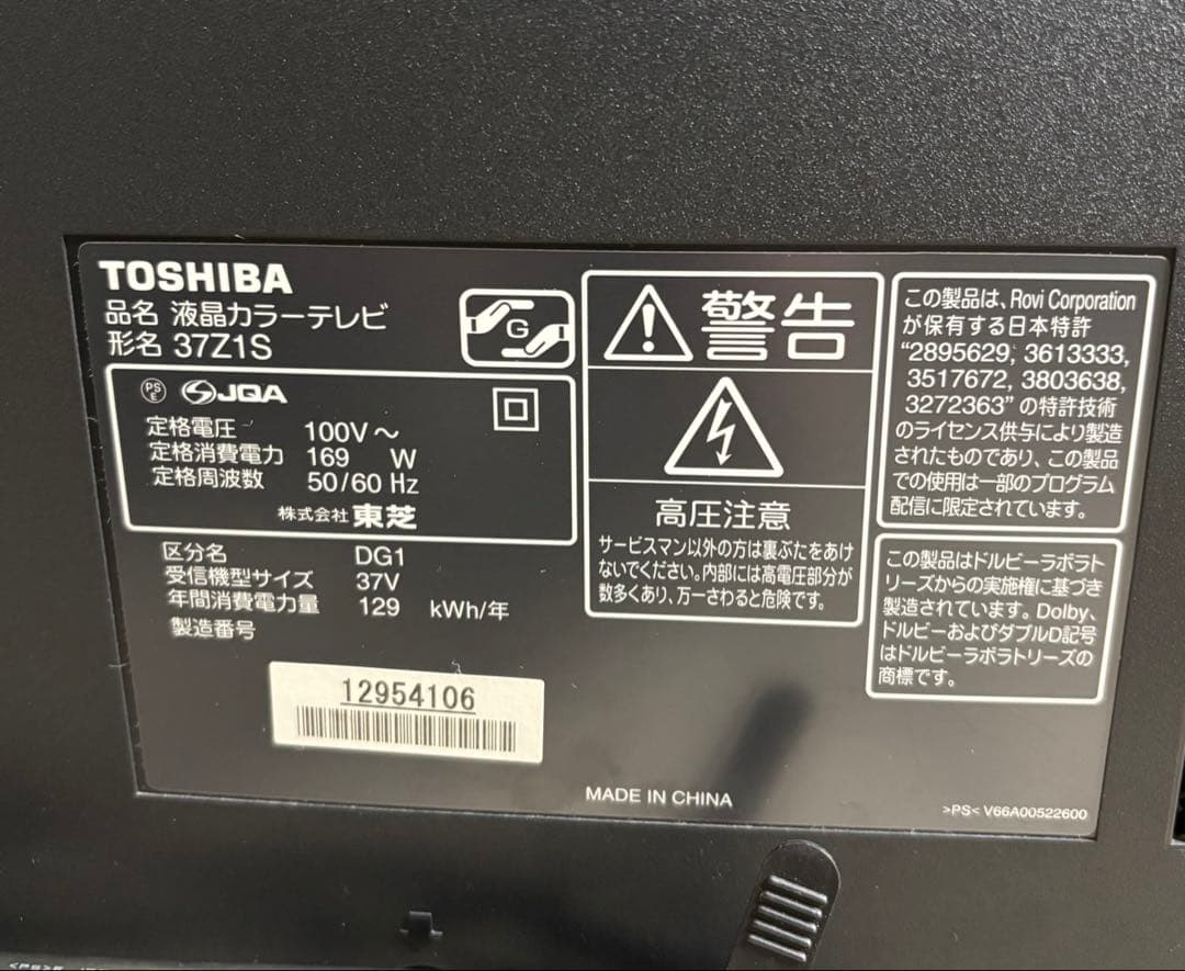 TOSHIBA 液晶テレビ 37Z1S R-122