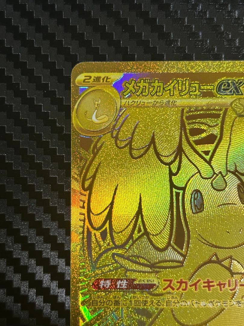 【美品】ポケモンカード メガカイリューex MUR