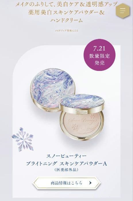 新品未使用　スノービューティー ブライトニング スキンケアパウダー 25g