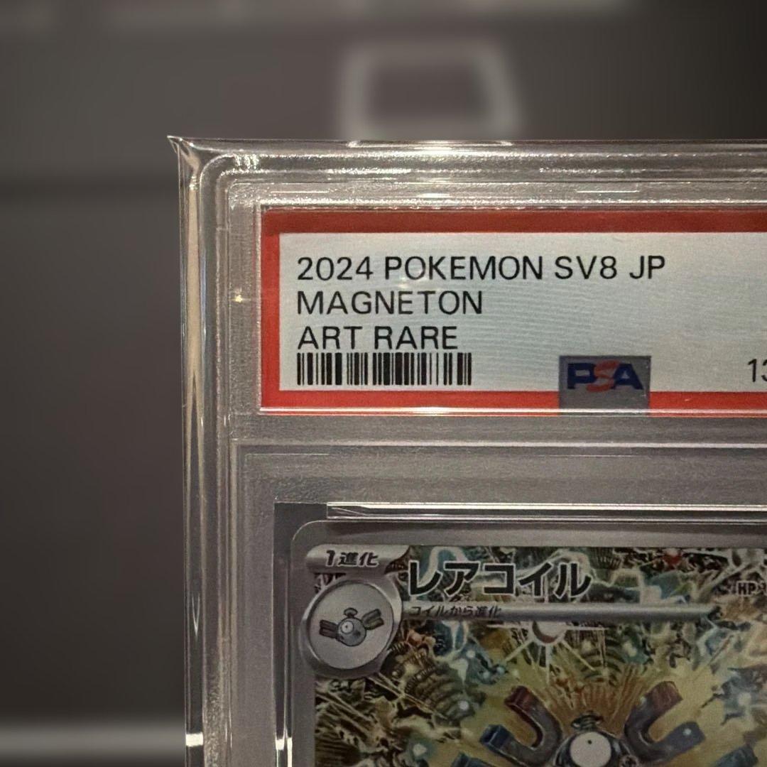レアコイル AR SV8 超電ブレイカー 112 PSA10