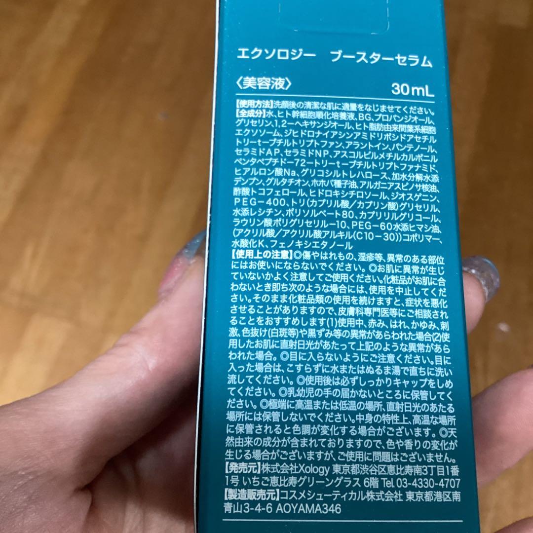 xology美容液30mL エクソロジーブースターセラム新品パック付き