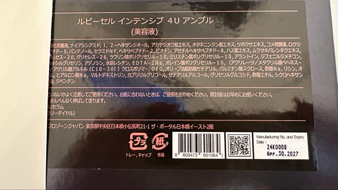 ⭐︎未開封⭐︎Ruby-Cell Intensive 4Uセラム18本入