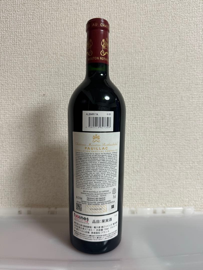 Chateau Mouton Rothschild 2017 赤ワイン