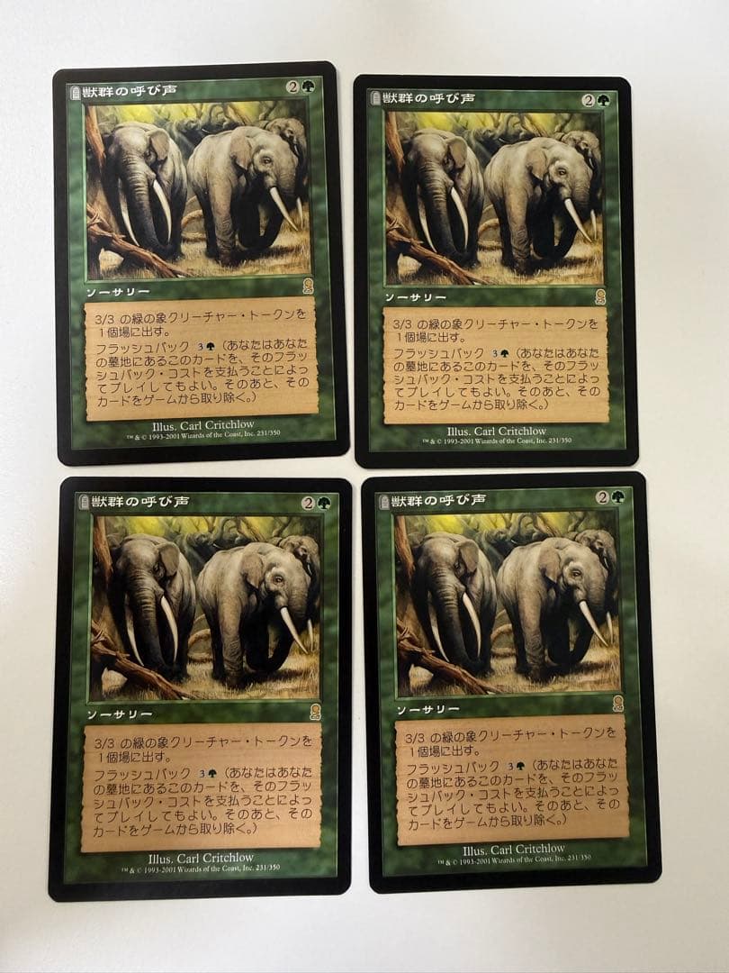 獣群の呼び声 ４枚セット mtg ODY 日本語