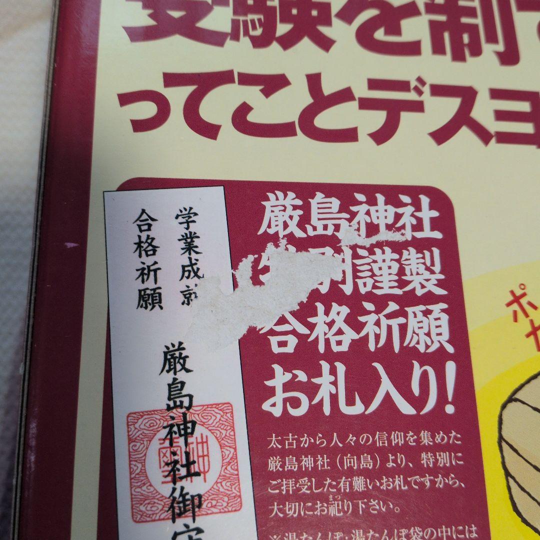 mou　新・旧2個組セット　受験　生　湯たんぽ