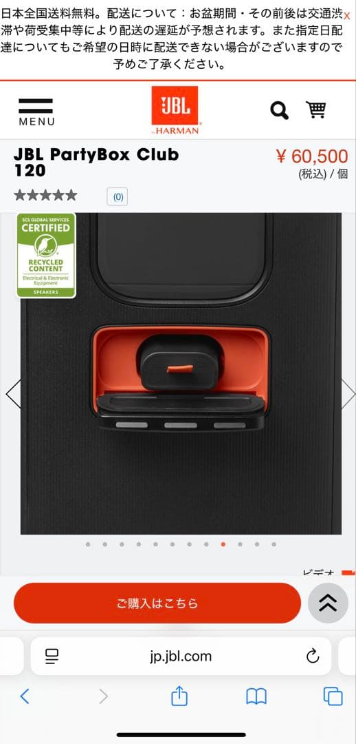 JBL PartyBox Club 120 ワイヤレススピーカー