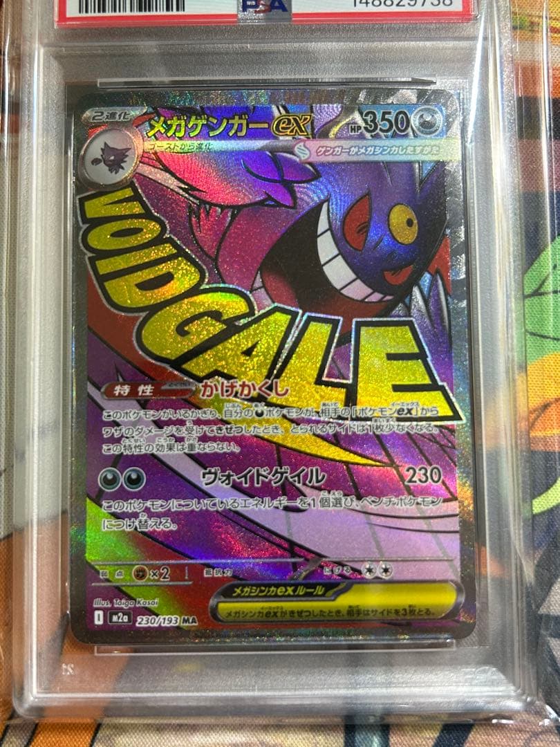メガゲンガーex MA 230/193 PSA10