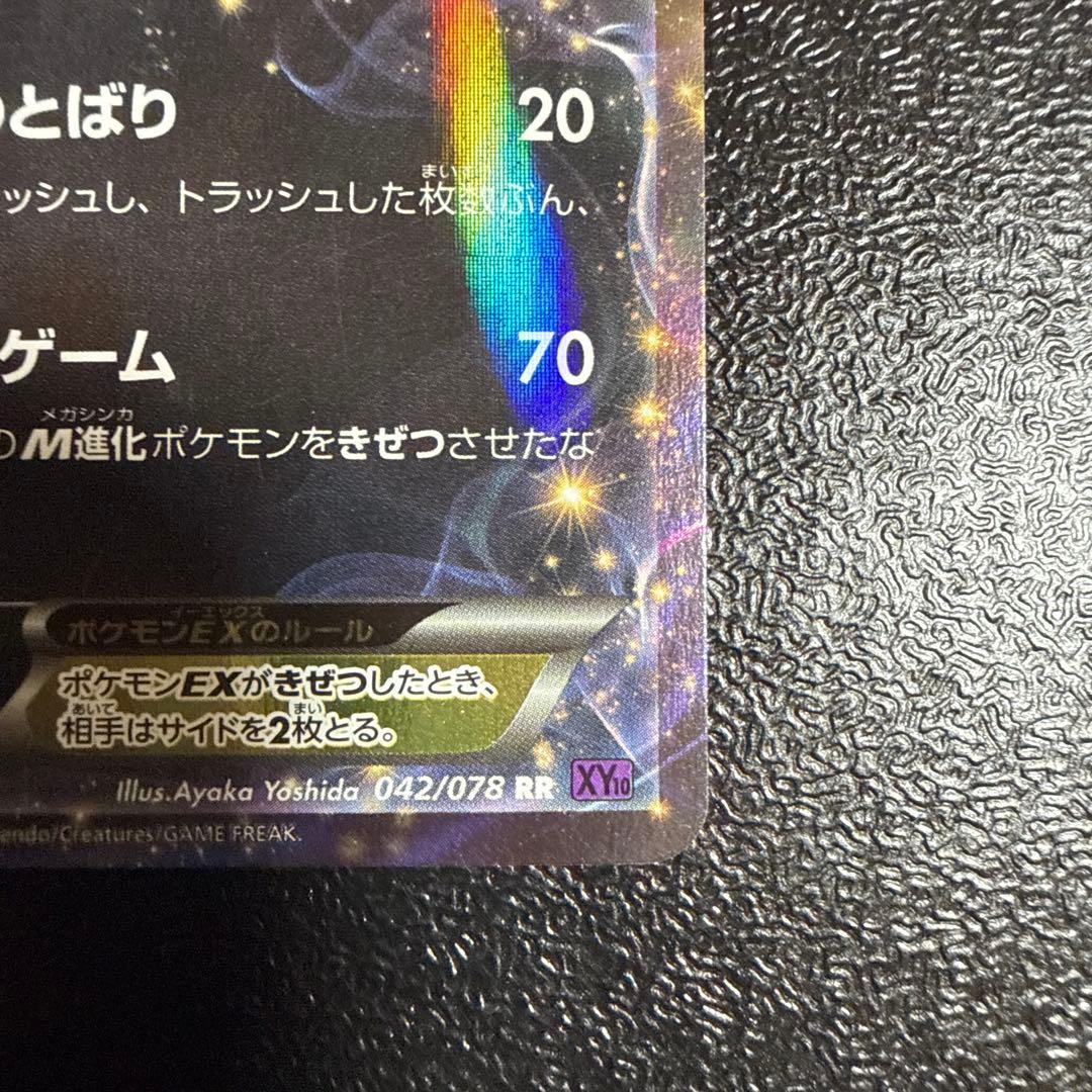 ブラッキーEX RR XY10 めざめる超王 042/078