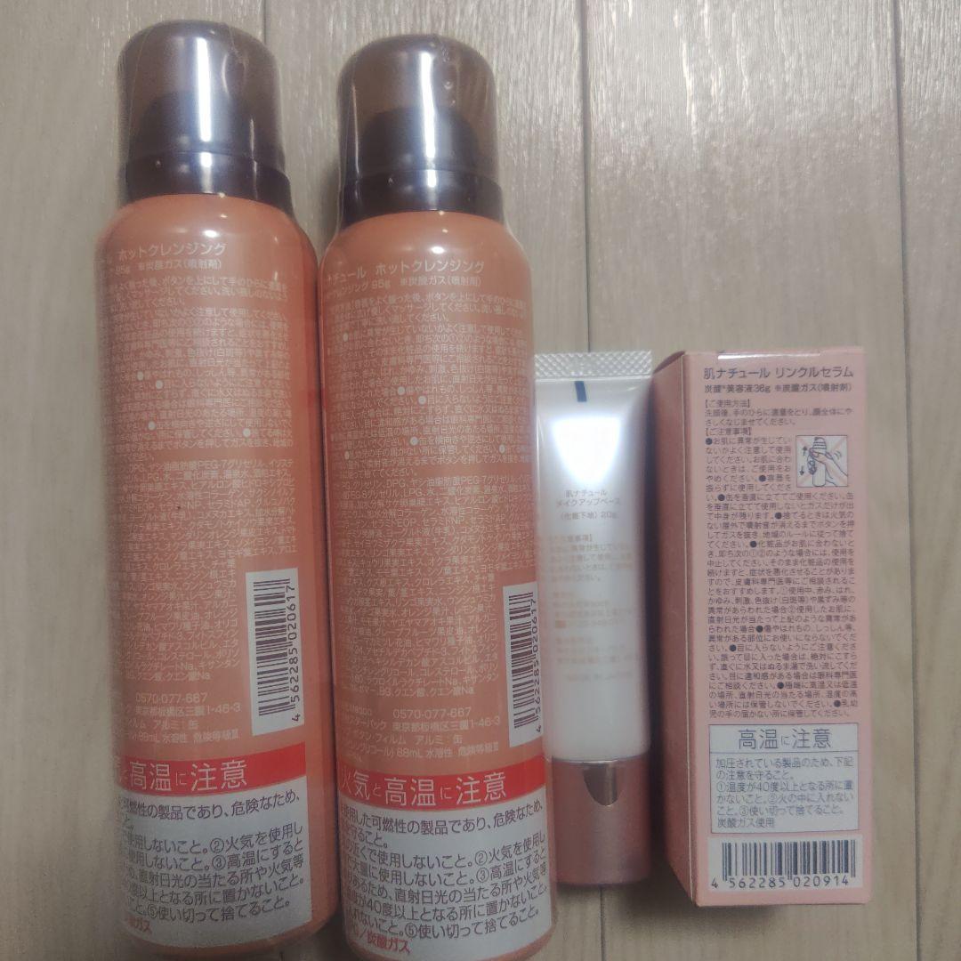 HADA NATURE ホットクレンジング メイクアップベース リンクルセラム