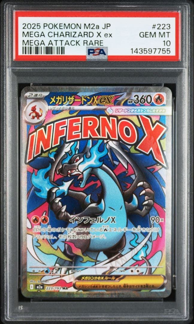 PSA10メガリザードンX ex #223 7755
