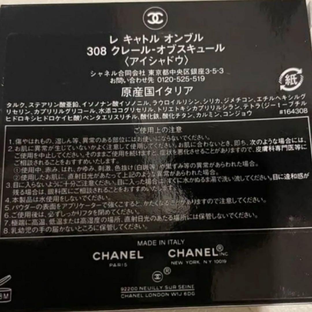 CHANEL アイシャドウ　308