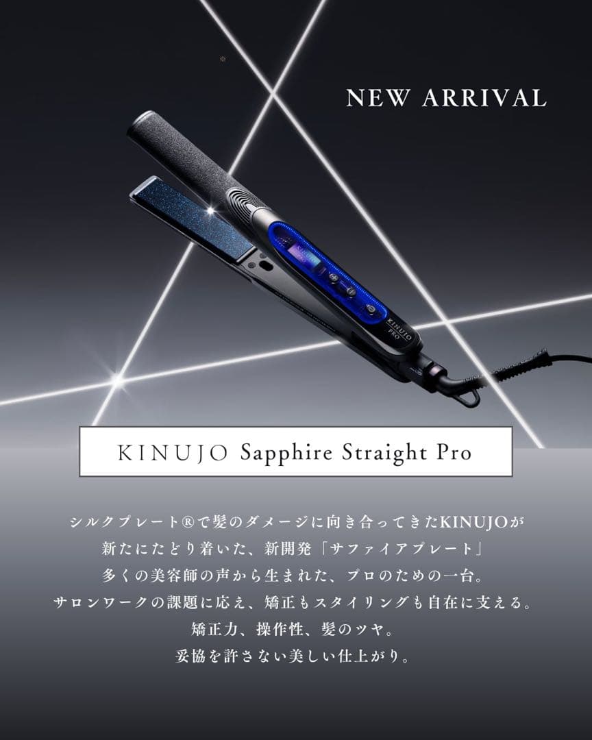 KINUJO Sapphire Straight Pro ストレートヘアアイロン