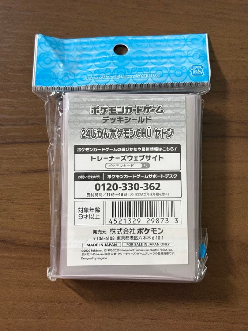 ポケモンカードゲーム 24じかんポケモンCHU スリーブ 64枚入り