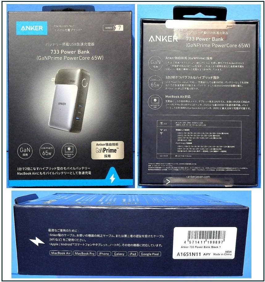 Anker Smart Pouch ／ 733 Power Bank　SET