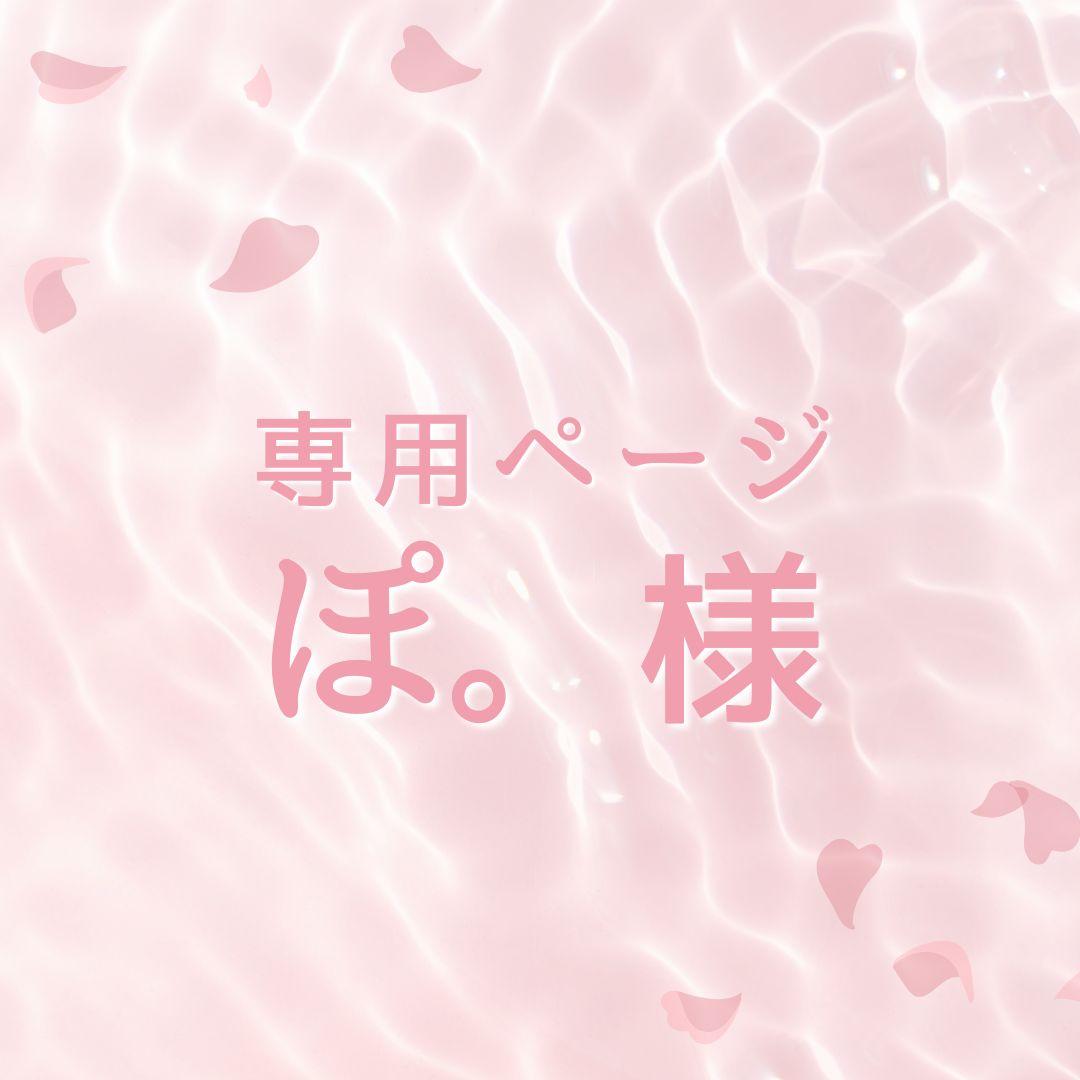 ぽ。様：リピーター割