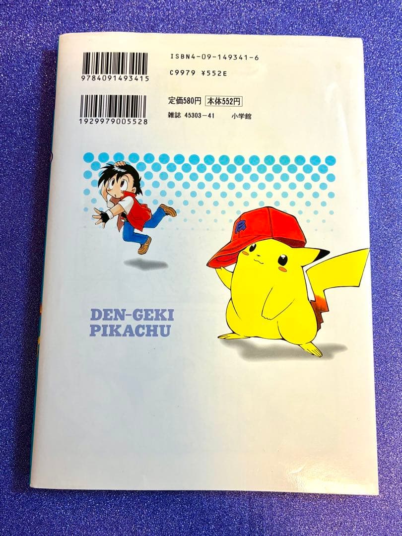 電撃ピカチュウ　1巻　ポケモンカードセット