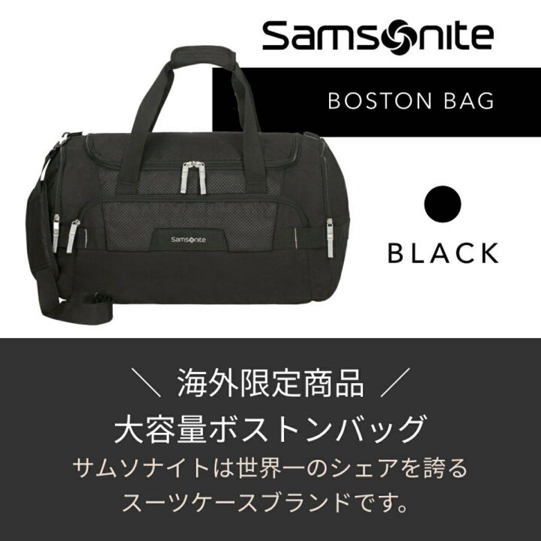 【海外限定品】Samsonite サムソナイト ボストンバッグ ブラック