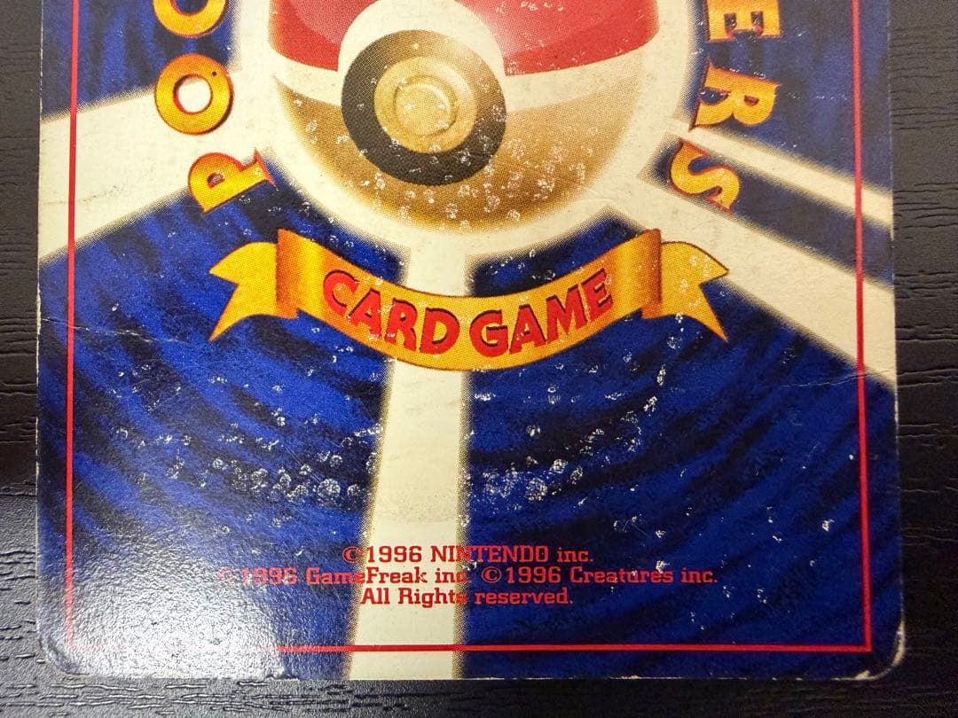 ゲンガー 通信進化CP プロモ 旧裏 1996