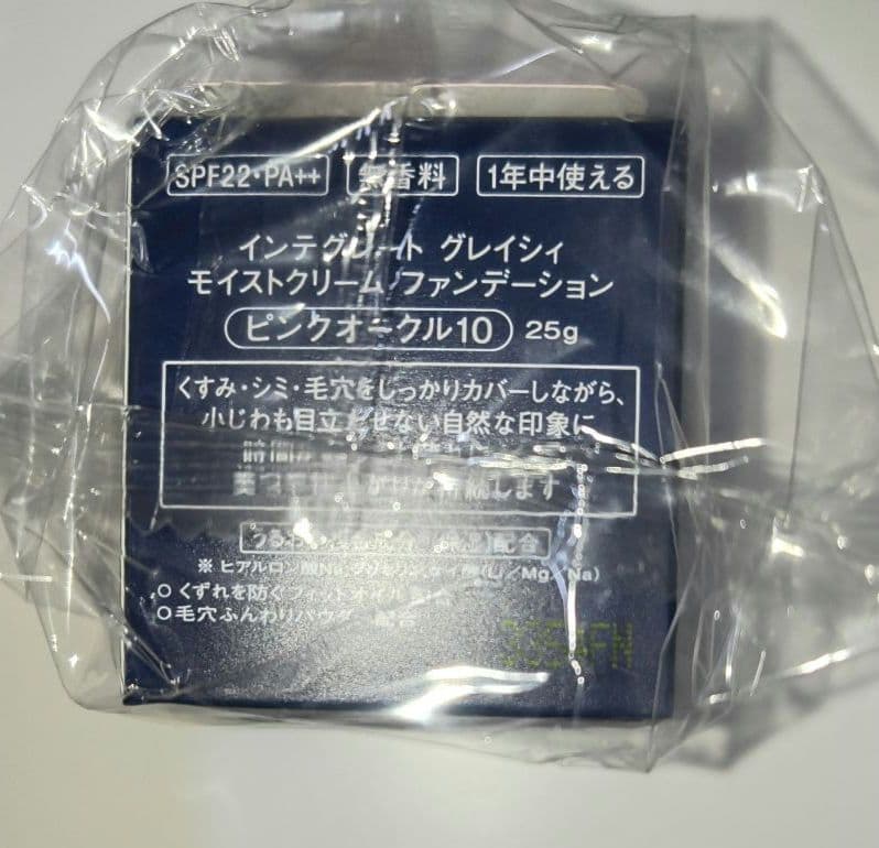 インテグレートグレイシィ モイストクリーム ファンデーション ピンクオークル10