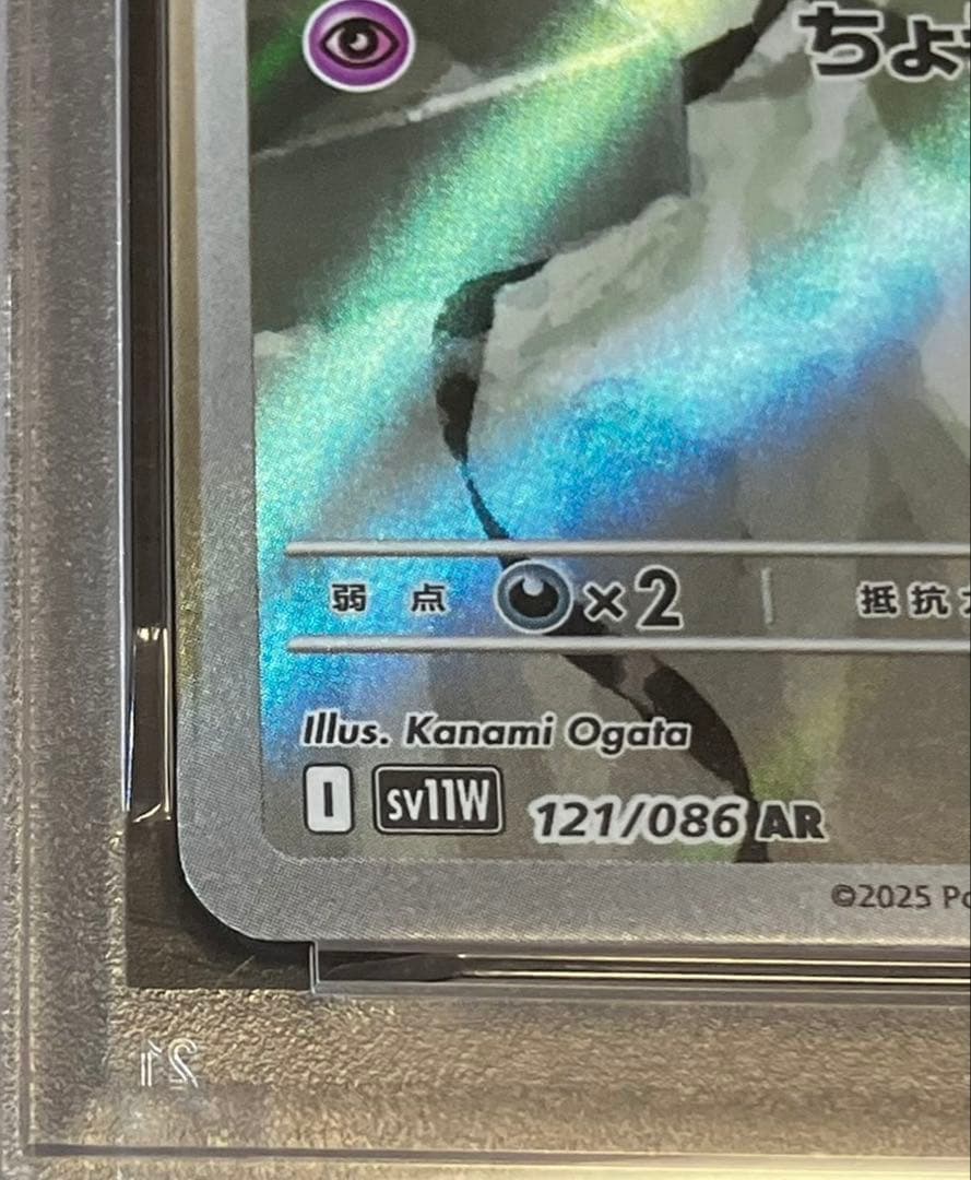 【OPP未開封】ゴチム AR イブガチャ直送品✨PSA10認定数世界58枚!!