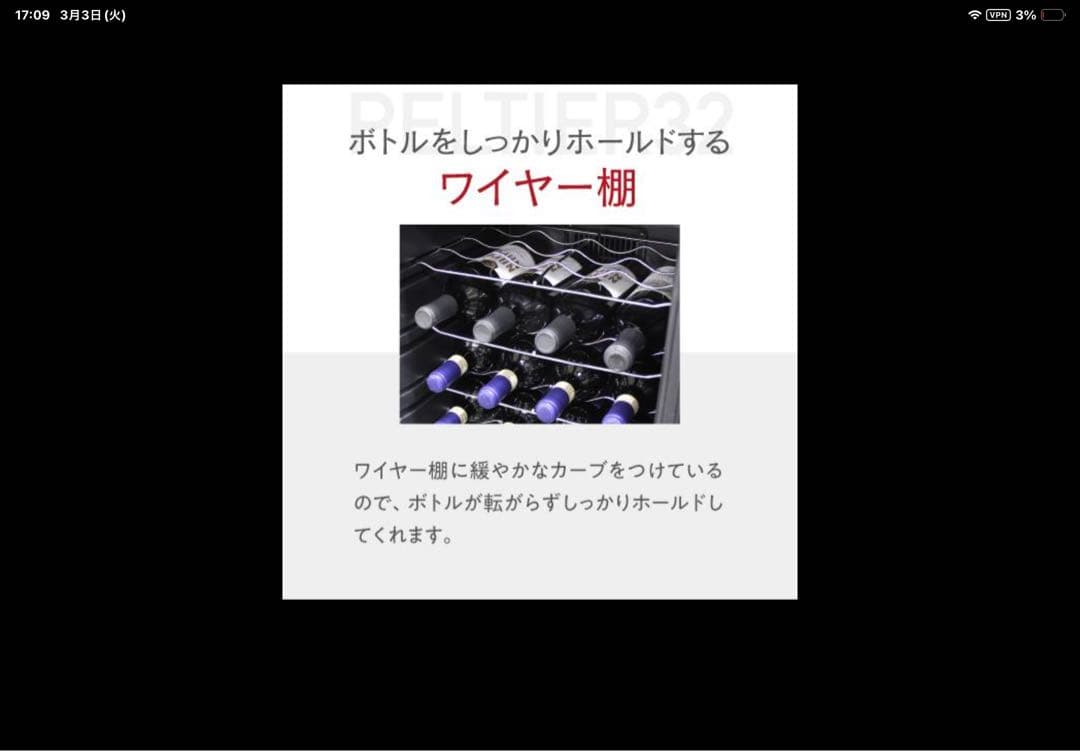 ワインセラー ルフィエール PELTIER32 ブラックLW-D32
