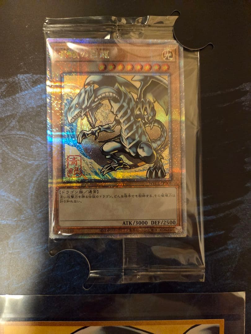郵便局限定　遊戯王 青眼の白龍 浮世絵　25th限定カードのみ　2枚セット