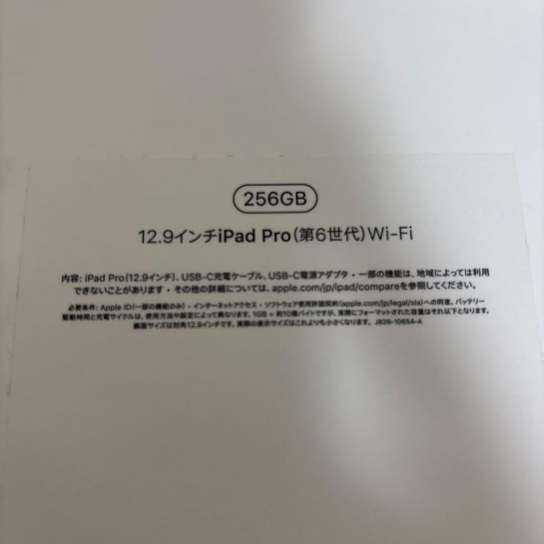 iPad pro 第6世代 12.9インチ 256GB