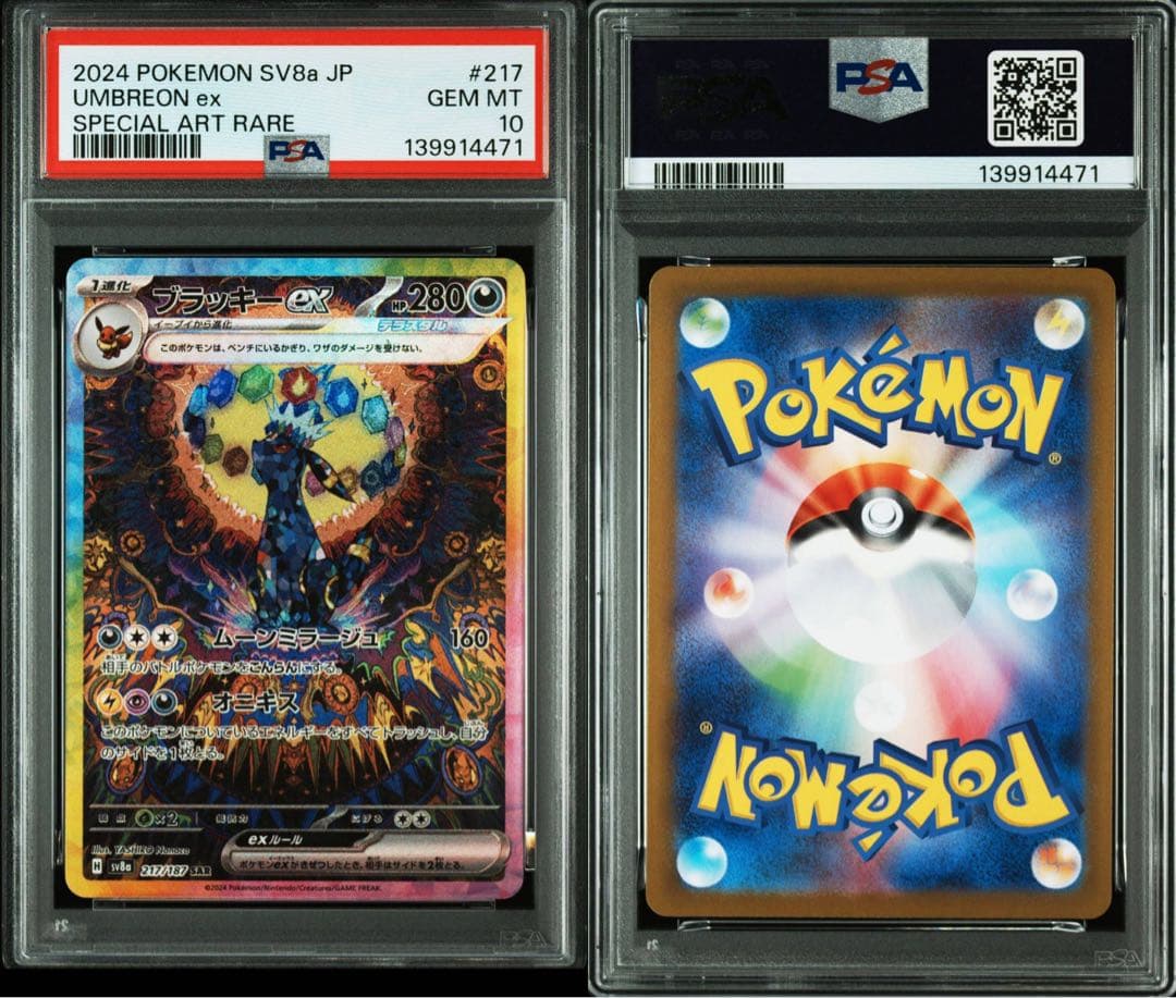 テラスタルフェス ブイズPSA10 コンプリート連番