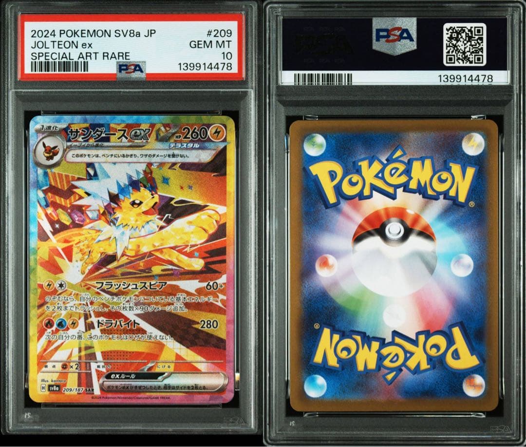 テラスタルフェス ブイズPSA10 コンプリート連番