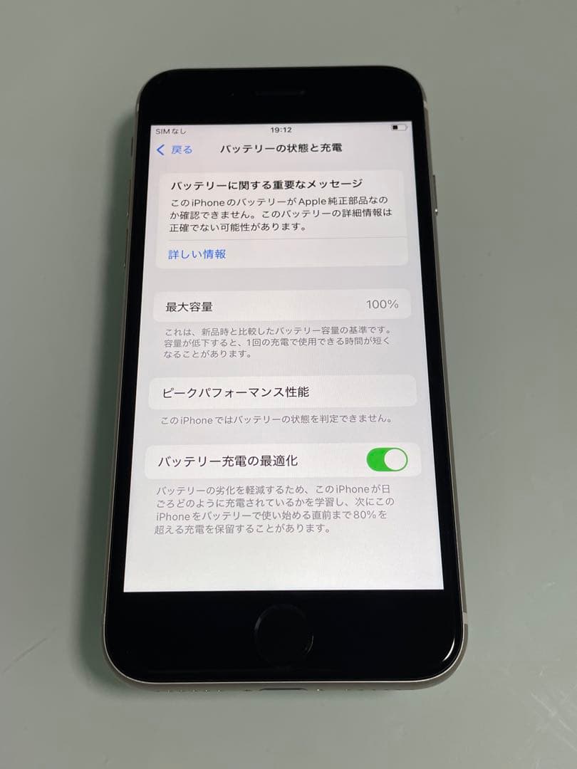 iPhone SE 第三世代 64GB スターライト　バッテリー100%