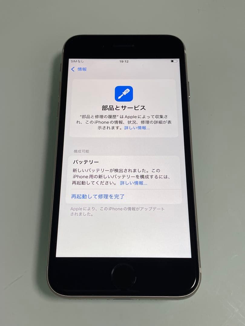 iPhone SE 第三世代 64GB スターライト　バッテリー100%