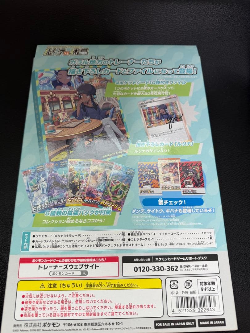 ポケモンカード ルリナの休息 未開封 トレーナーカードコレクション　絶版　パック