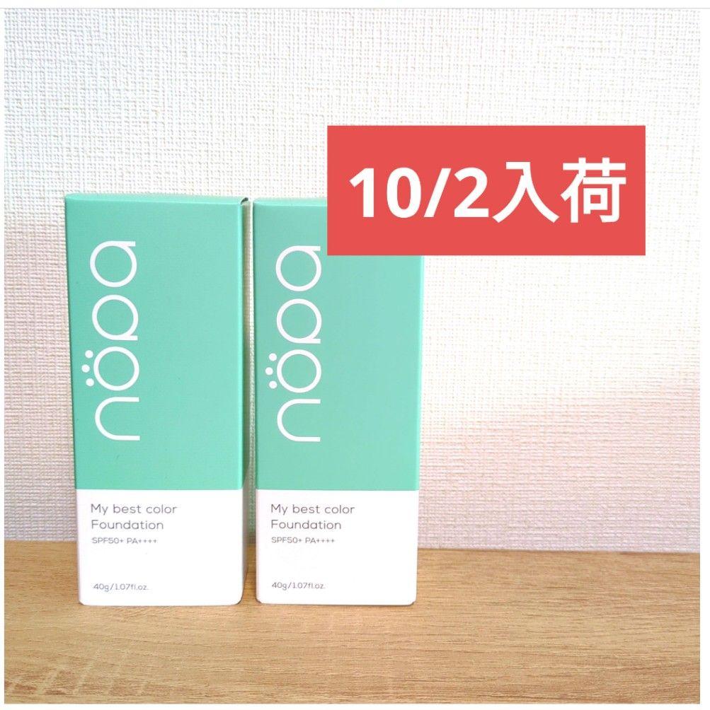 10/2入荷【新品】2個 nopa マイベストカラーファンデーション